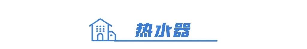 新家裝修前，這些家電常識要掌握！